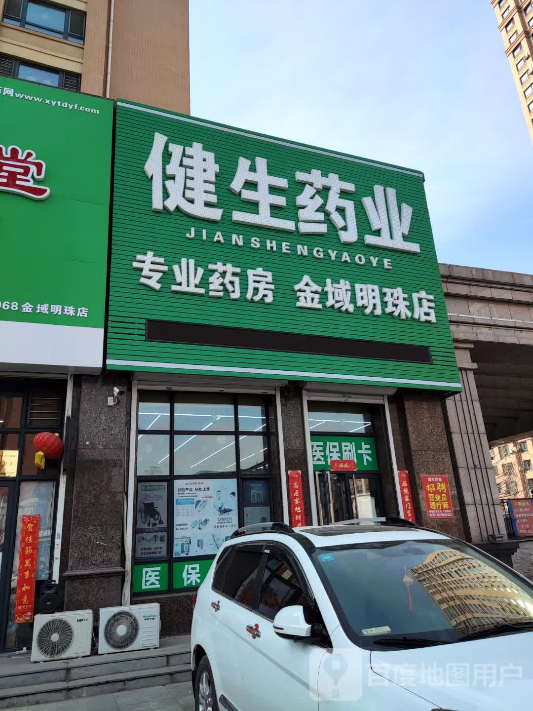 健生药房(天福路店)