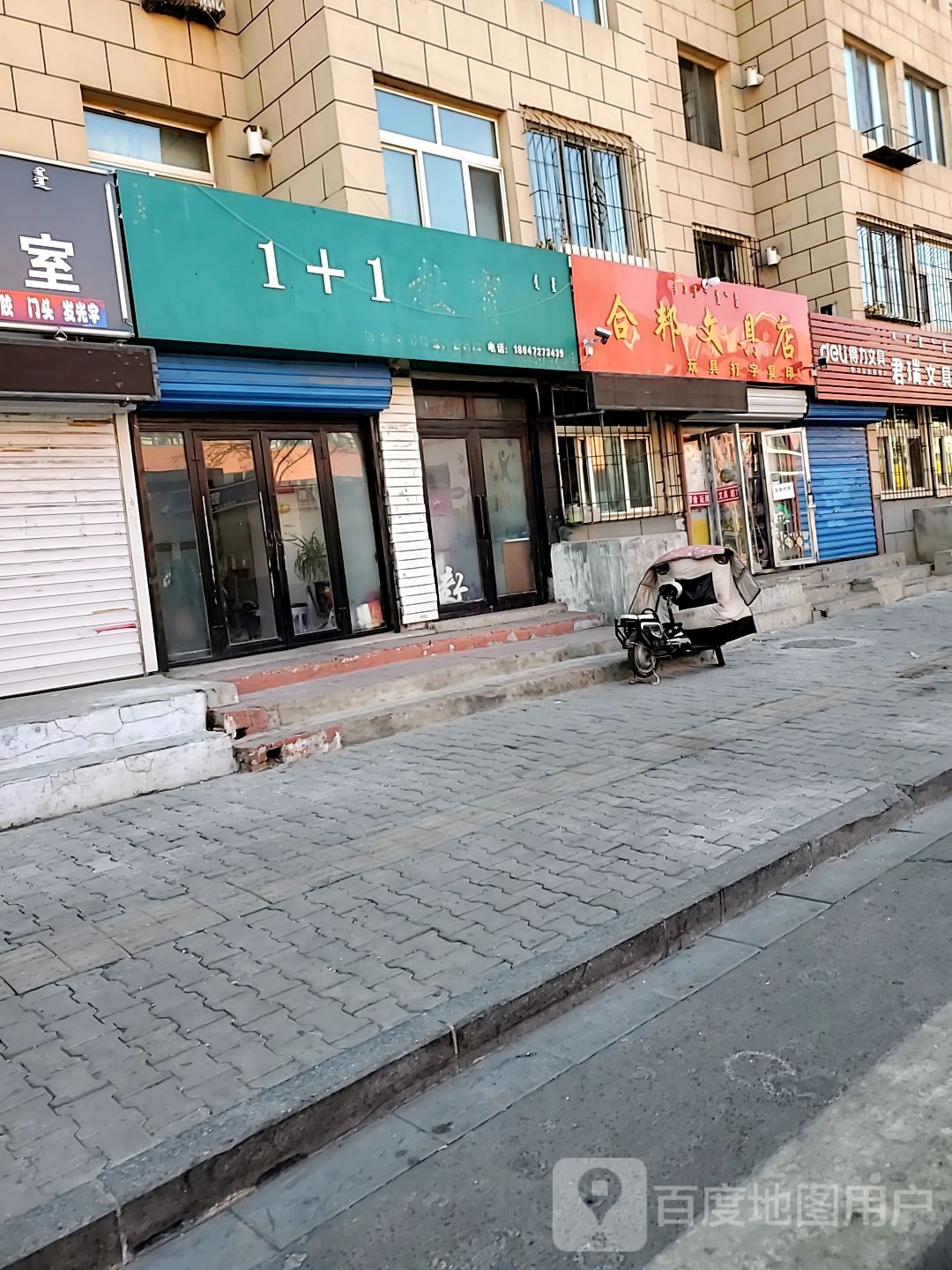 合邦问句店