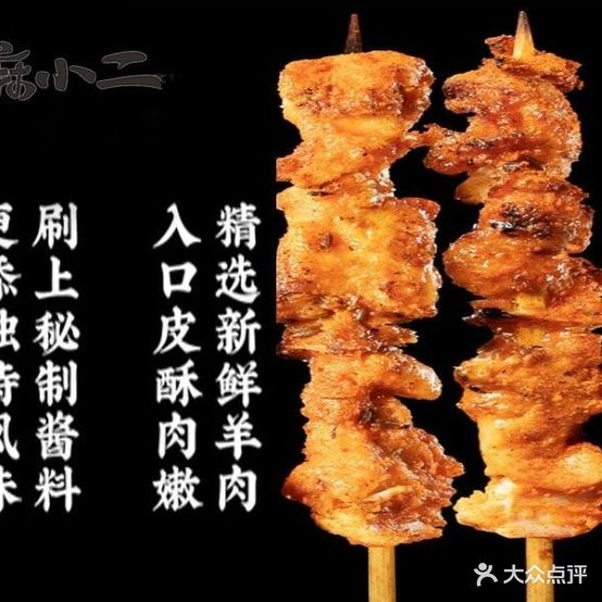 微丰烧烤