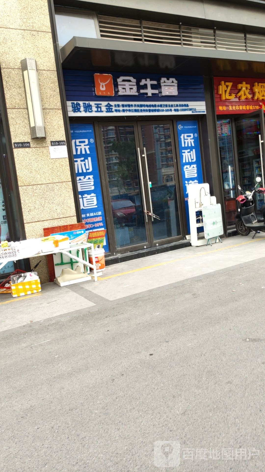 骏驰五金(龙光玖誉城·睿城店)