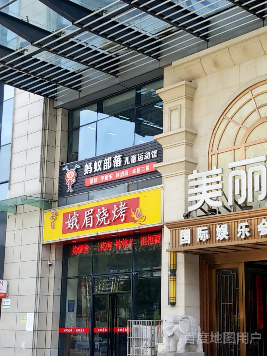 蚂蚁部落儿童远动馆(包河必选店)