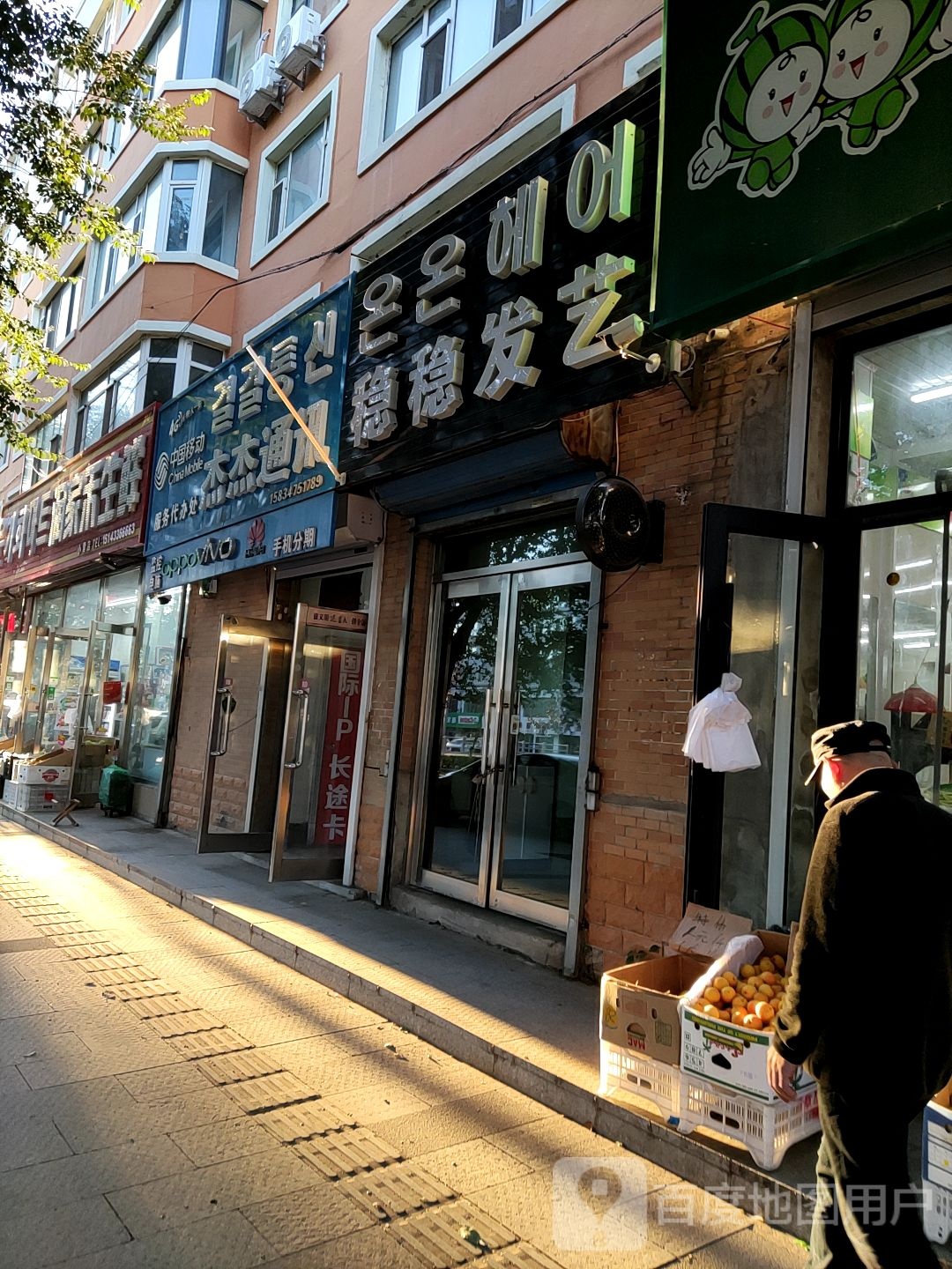 杰杰通讯(总店)