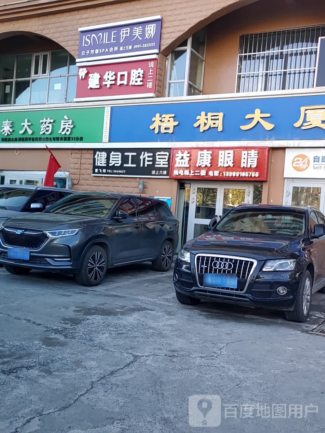 益之康镜(梧桐大厦店)