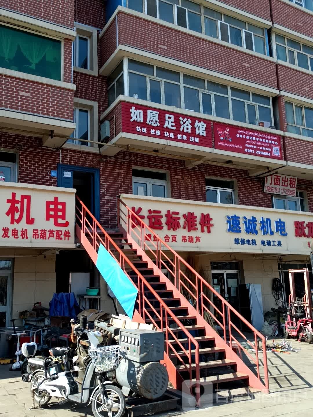 如愿足浴店