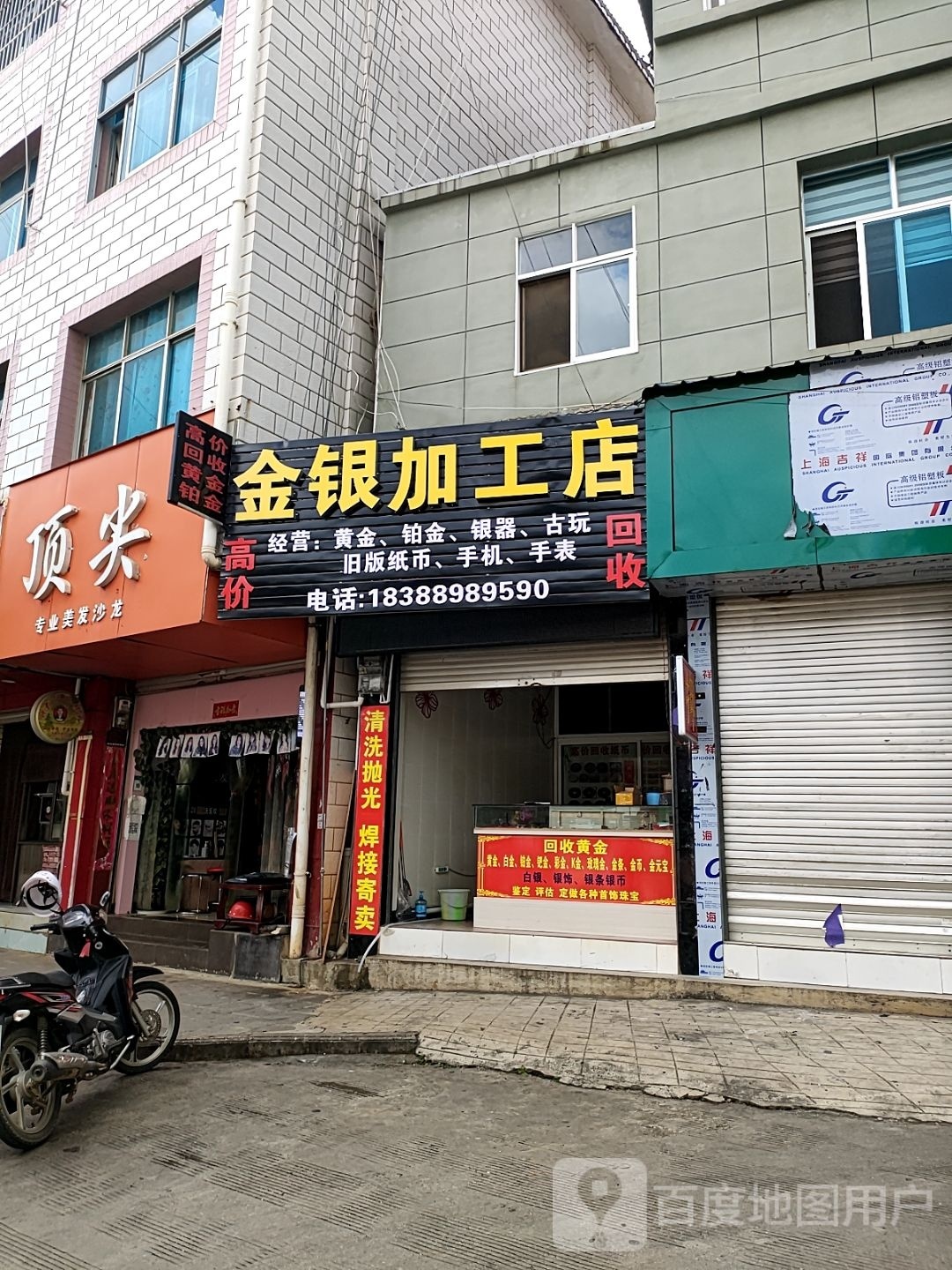 金银首饰加工店