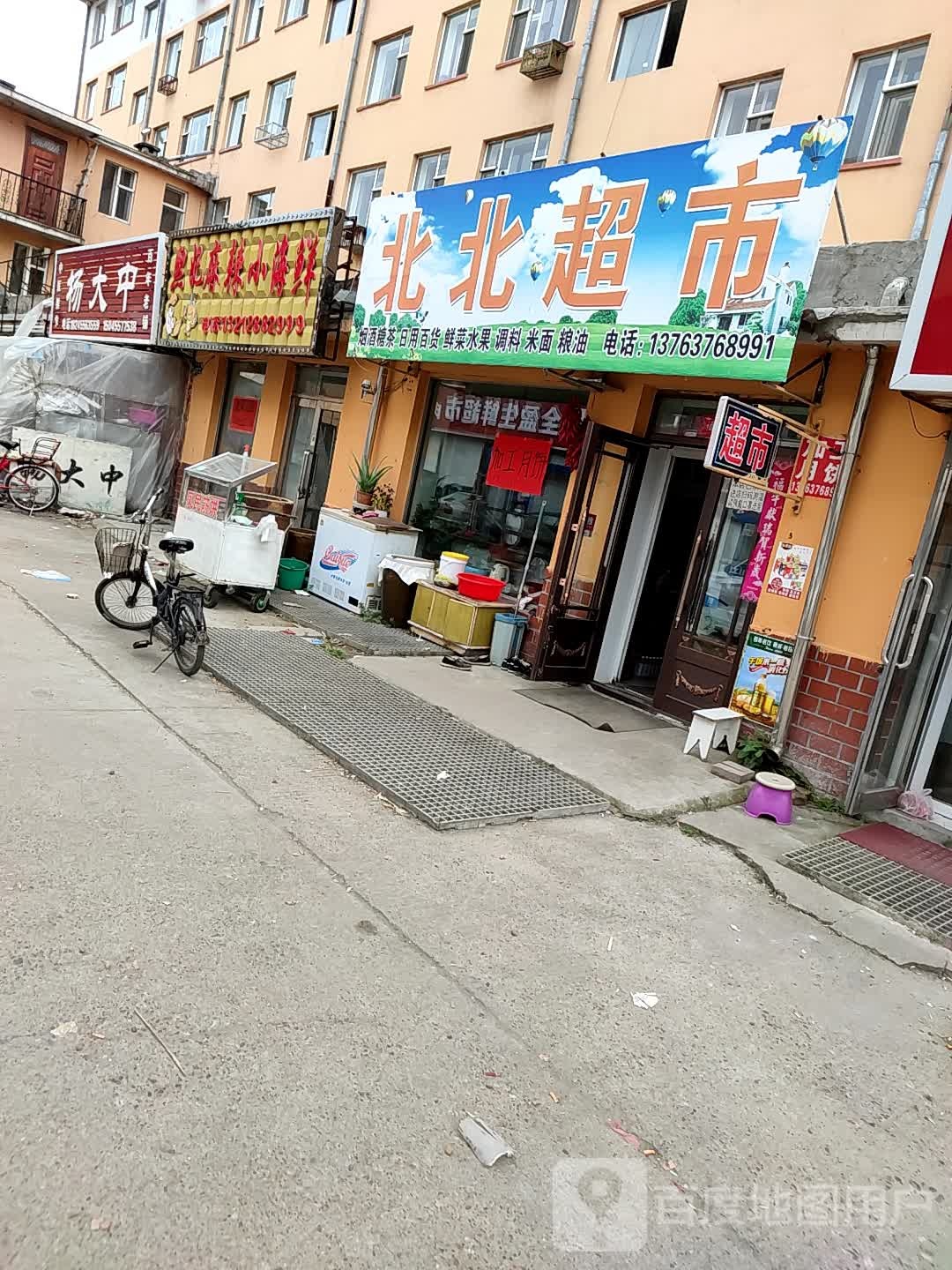 北北超市