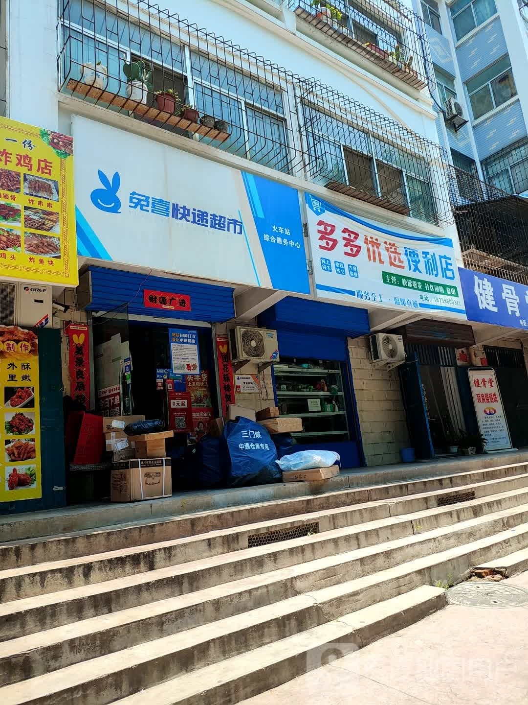 多多优选遍历店