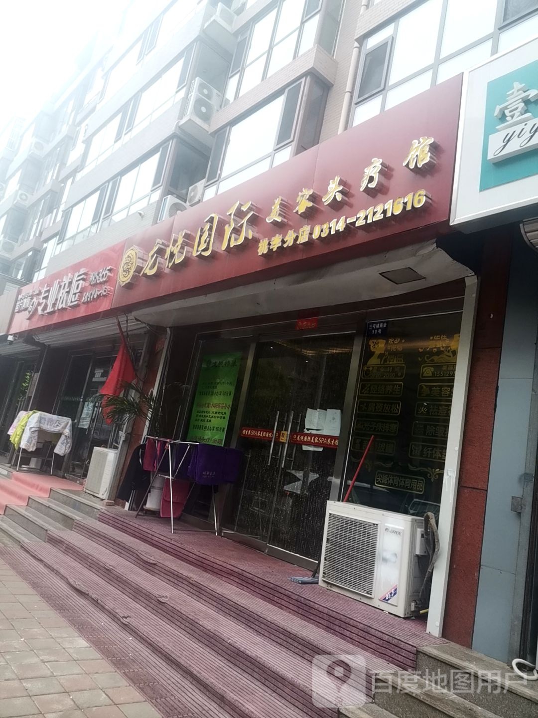 龙悦国际美容头疗馆(桃李分店)