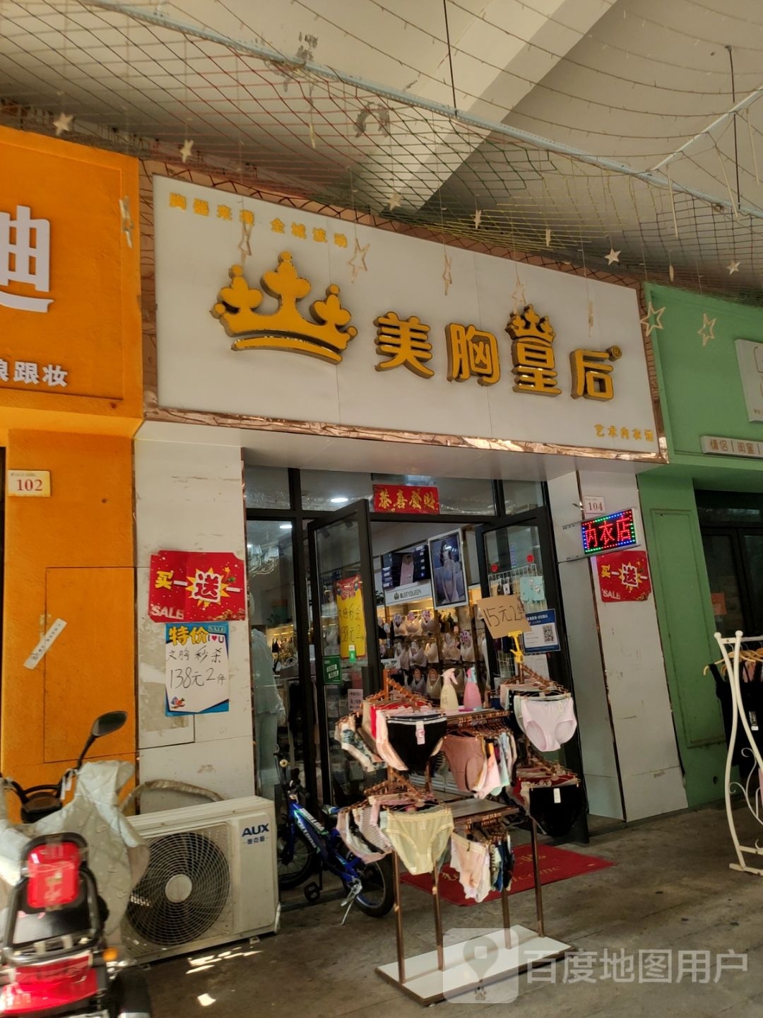 登封市美胸皇后艺术内衣馆(中天广场店)