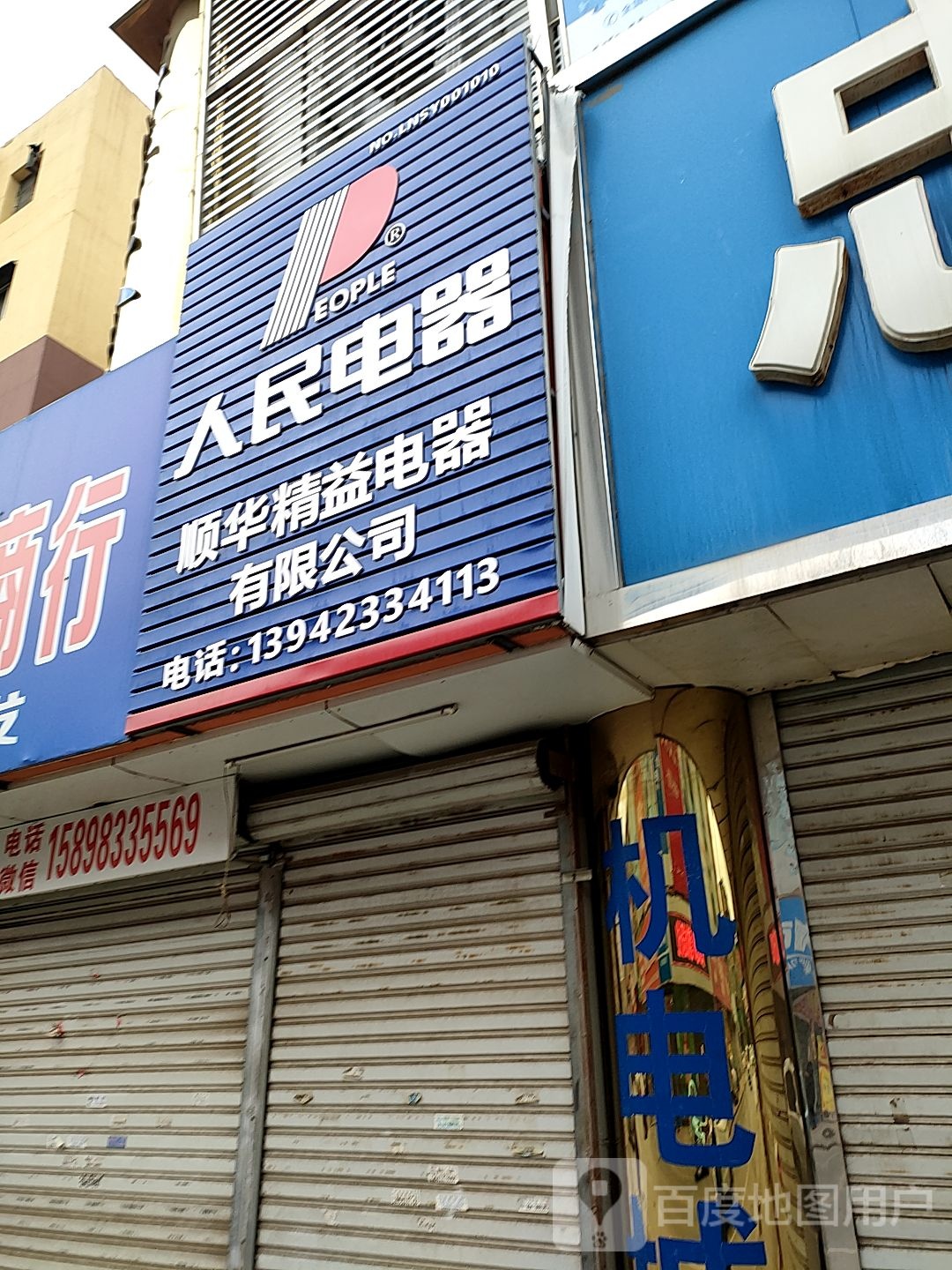 人民电器(西七路店)