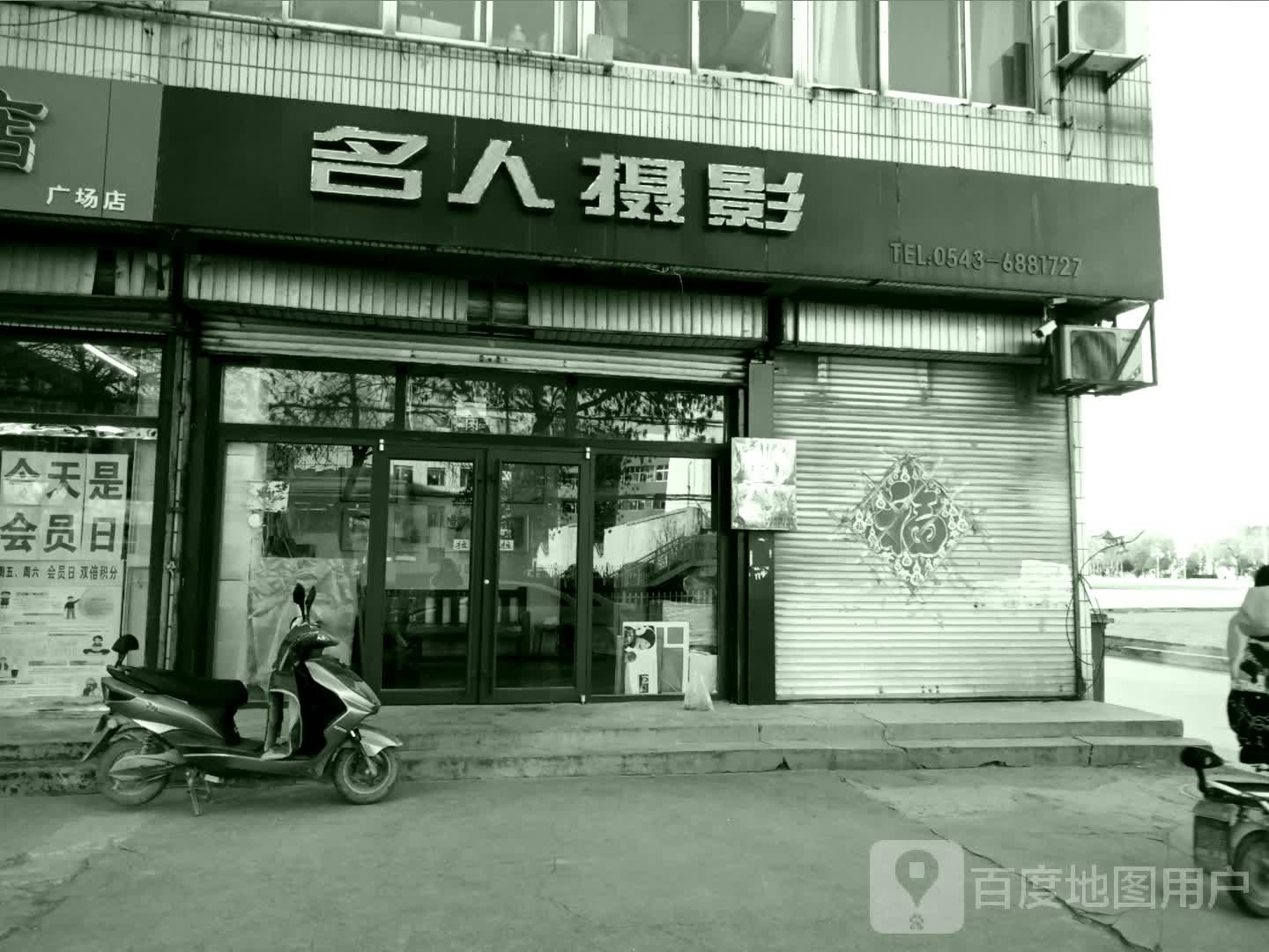 名人摄影(海丰九路店)