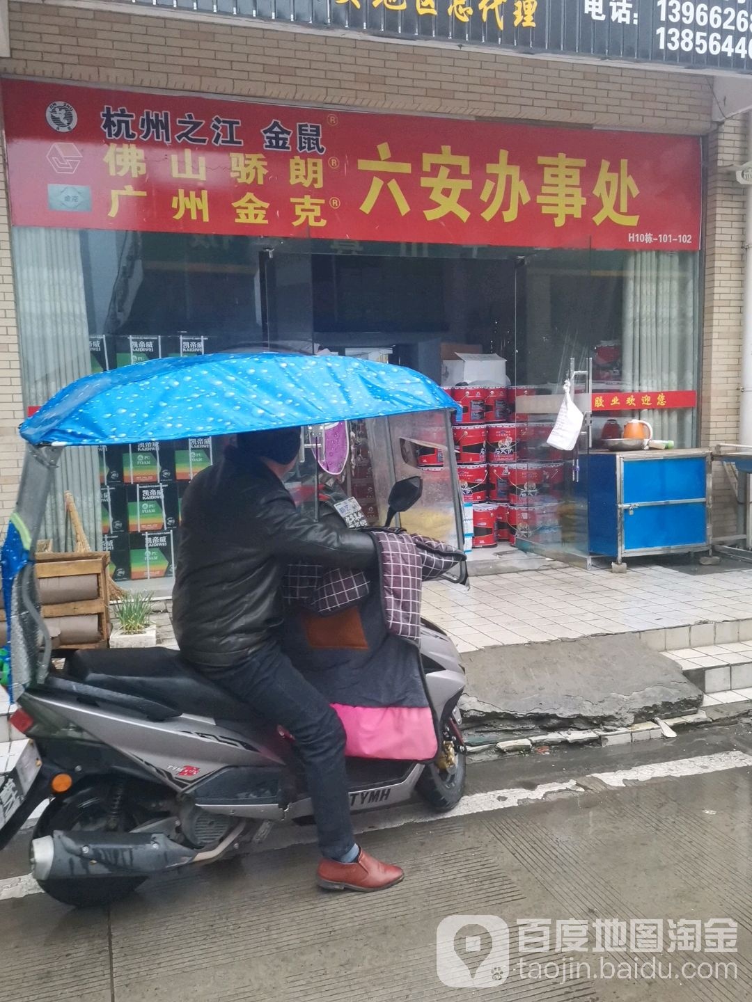 六安办事处