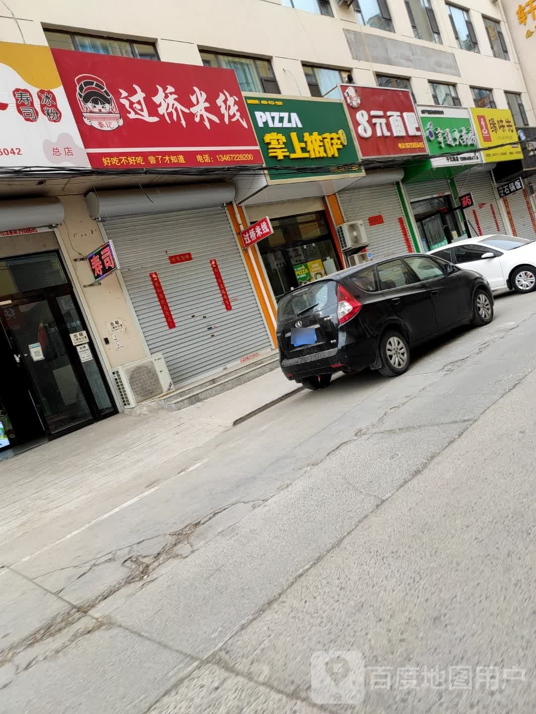 掌上觖傍披萨(星河广场店)