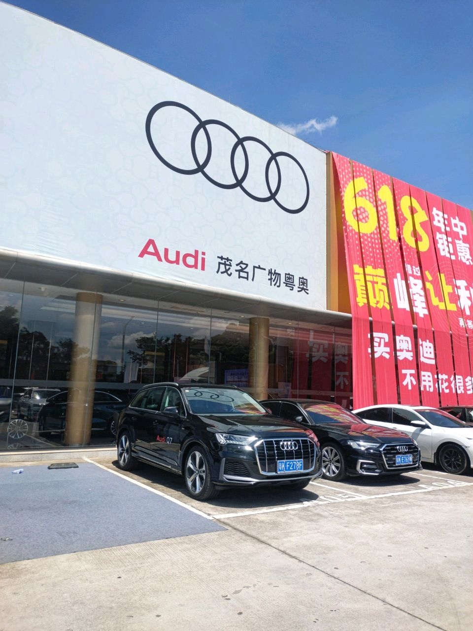 茂名广物鸿福红旗4s店