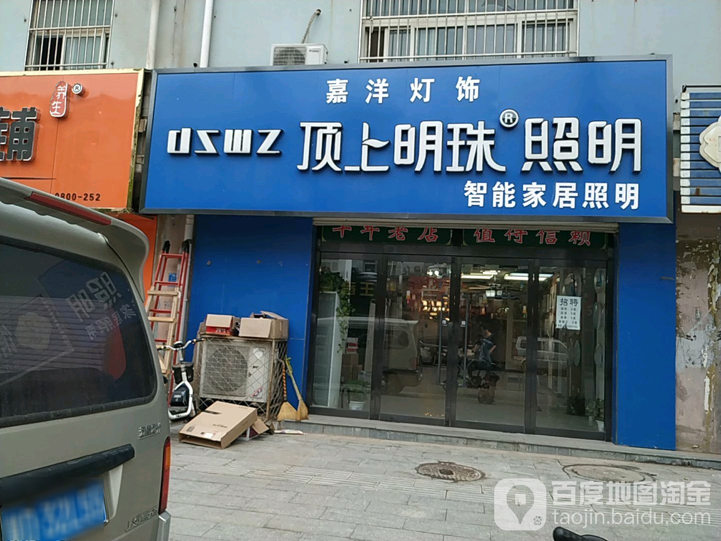 嘉洋灯饰