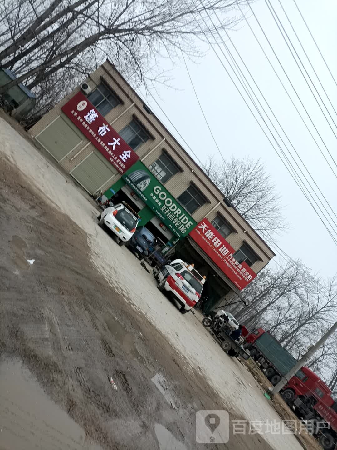 好运轮胎(京澳线店)