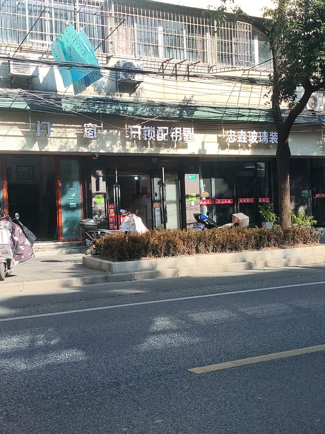 开锁配钥匙