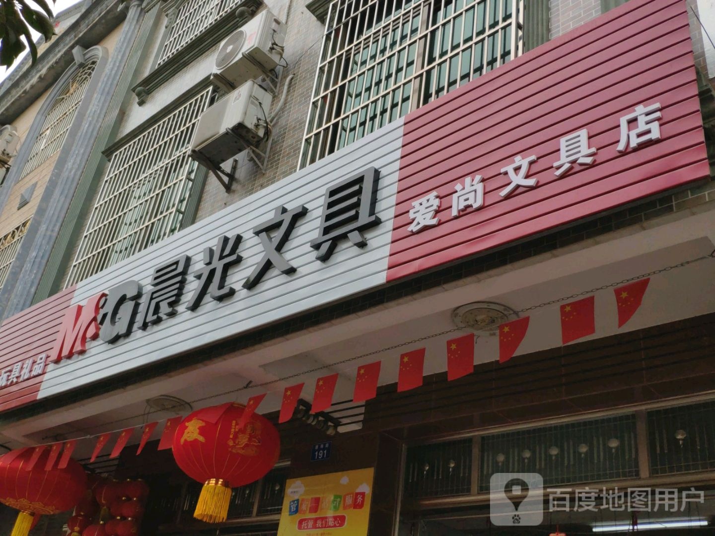 爱尚文具店(德海路店)