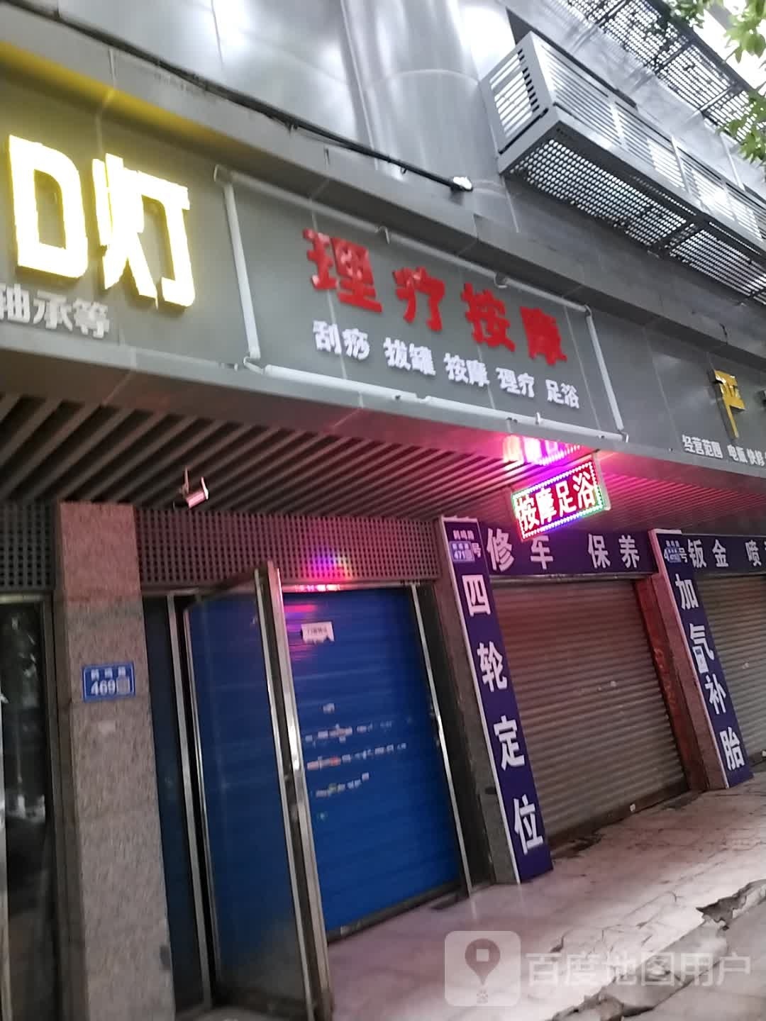 理疗按摩