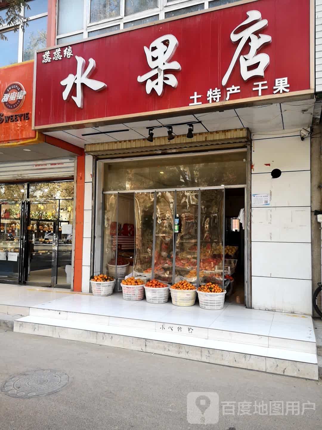 蕊蕊缘水果店