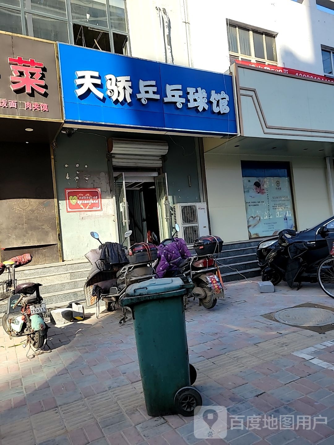 天骄乒乓球俱乐部