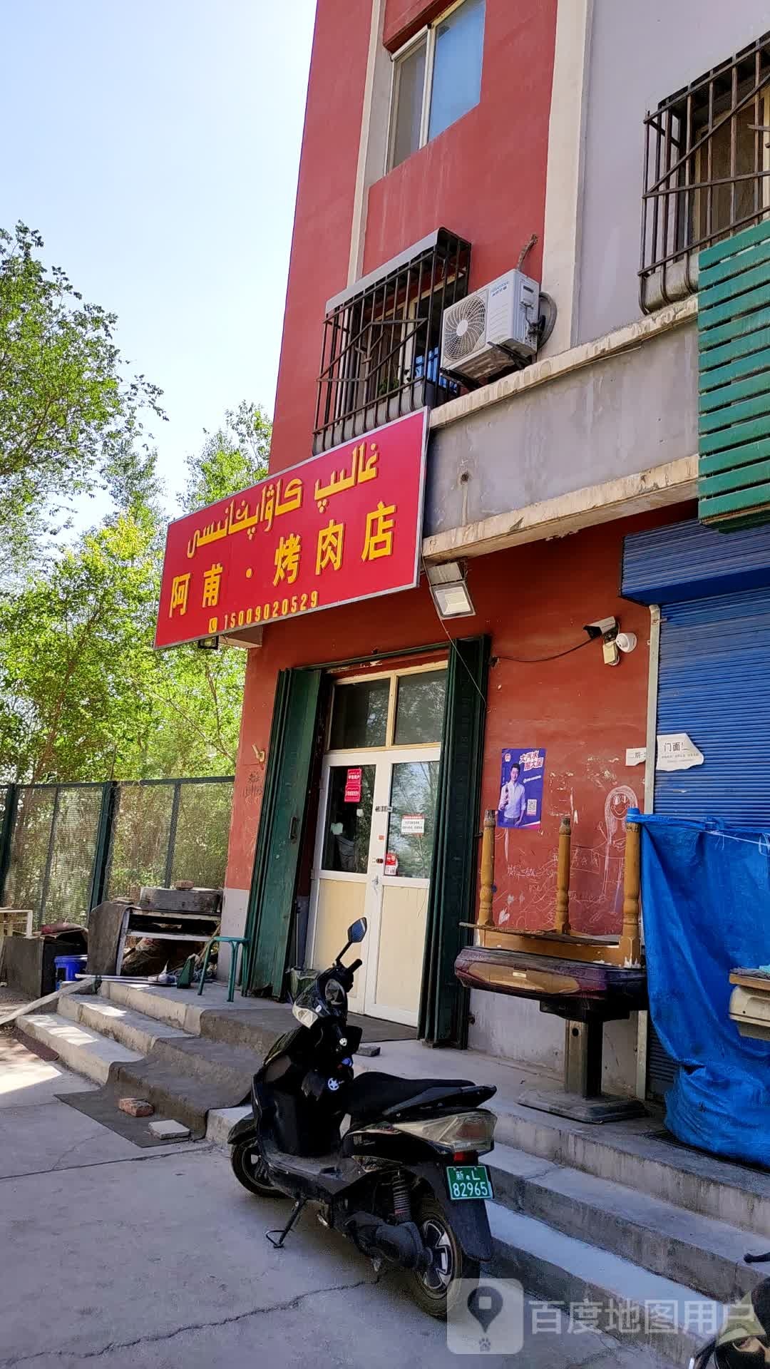 粹讫甫阿·杵烤肉店