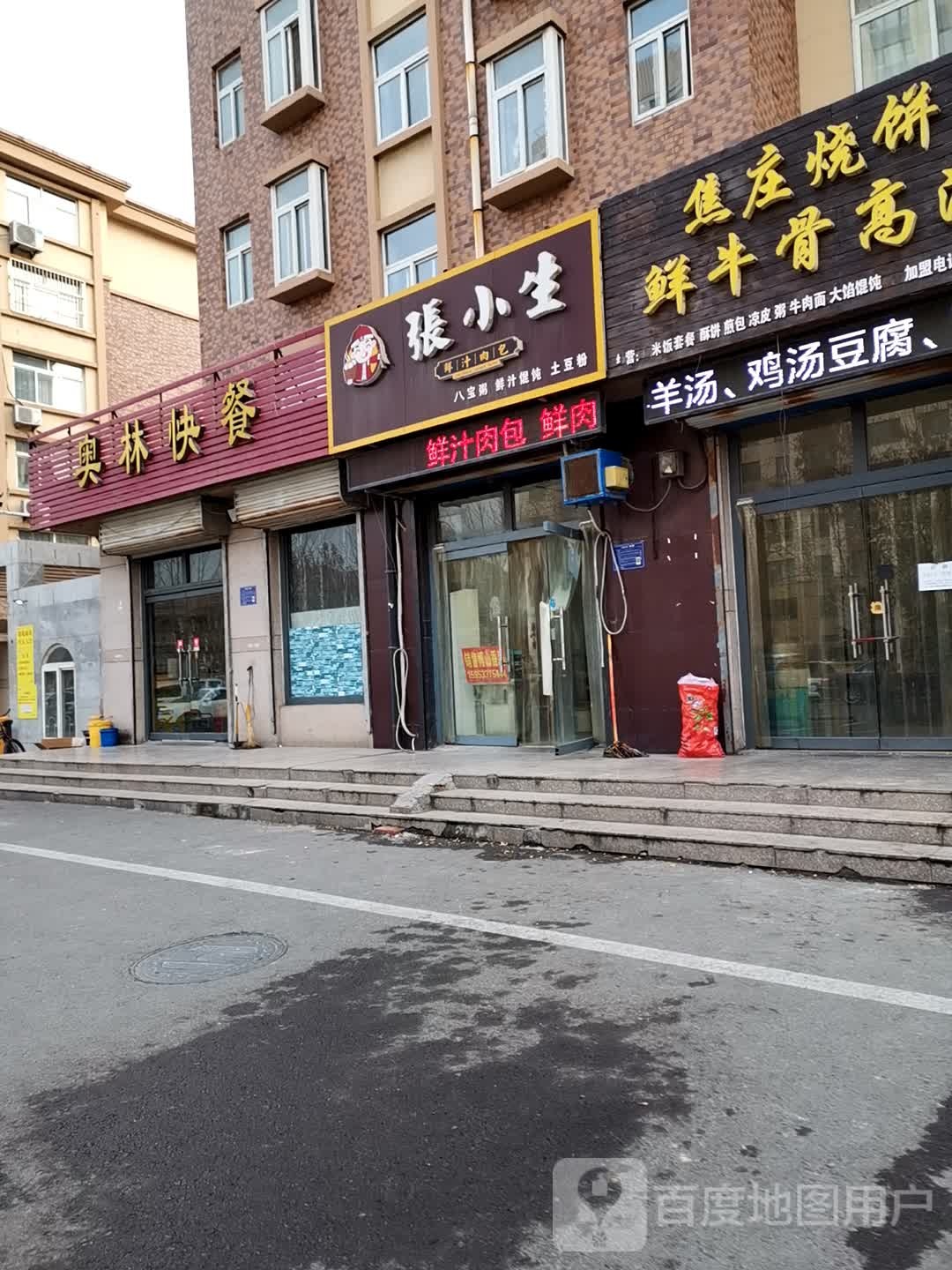 奥林快餐(中德·奥林新城店)