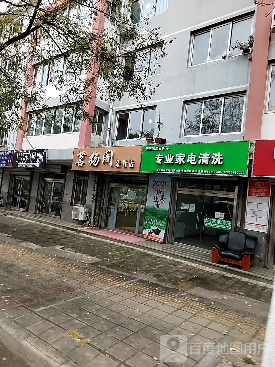 茗扬阁茶叶店