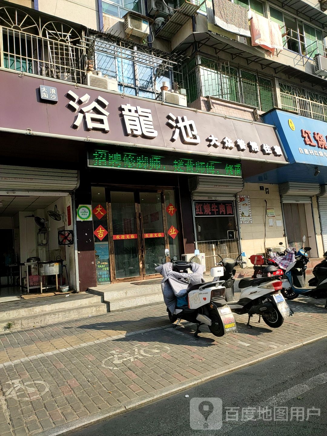 浴华池大众普浴住宿