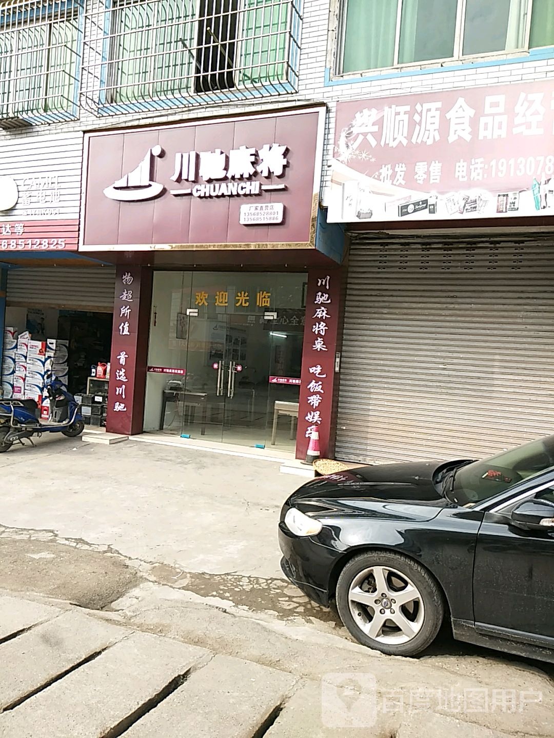 麻将机