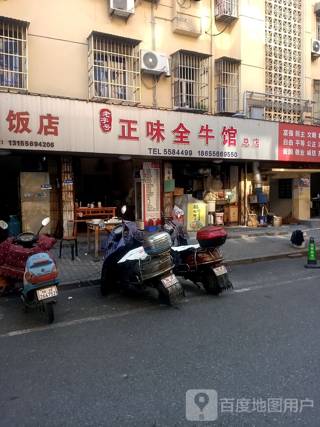 正味全牛馆(后围墙街店)