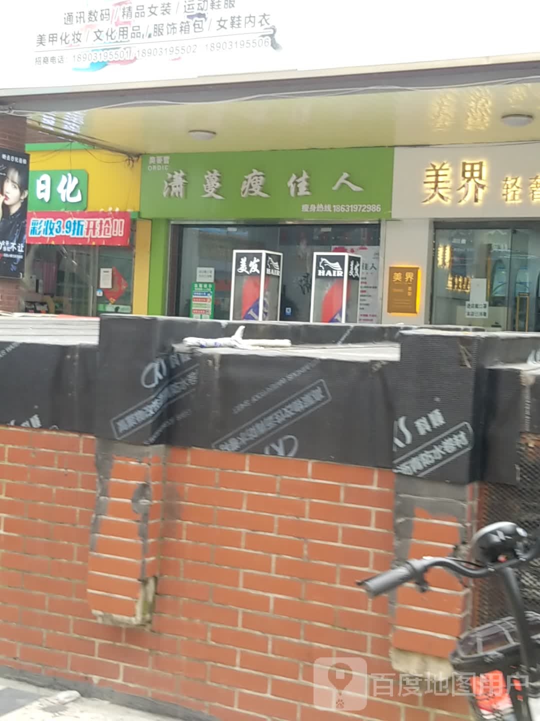 潇曼瘦佳人(万城新天地购物广场店)