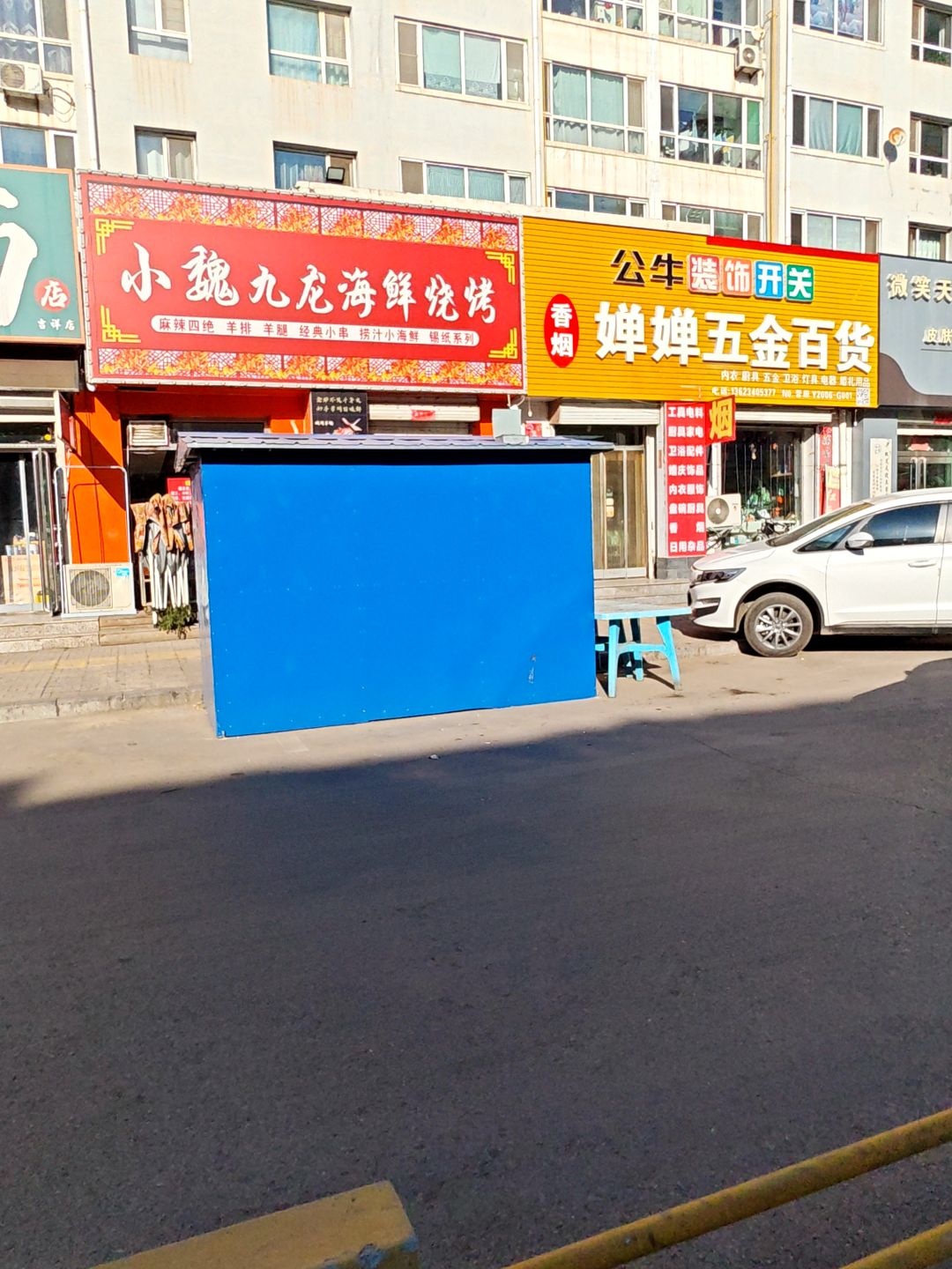 小魏九龙海鲜烧烤