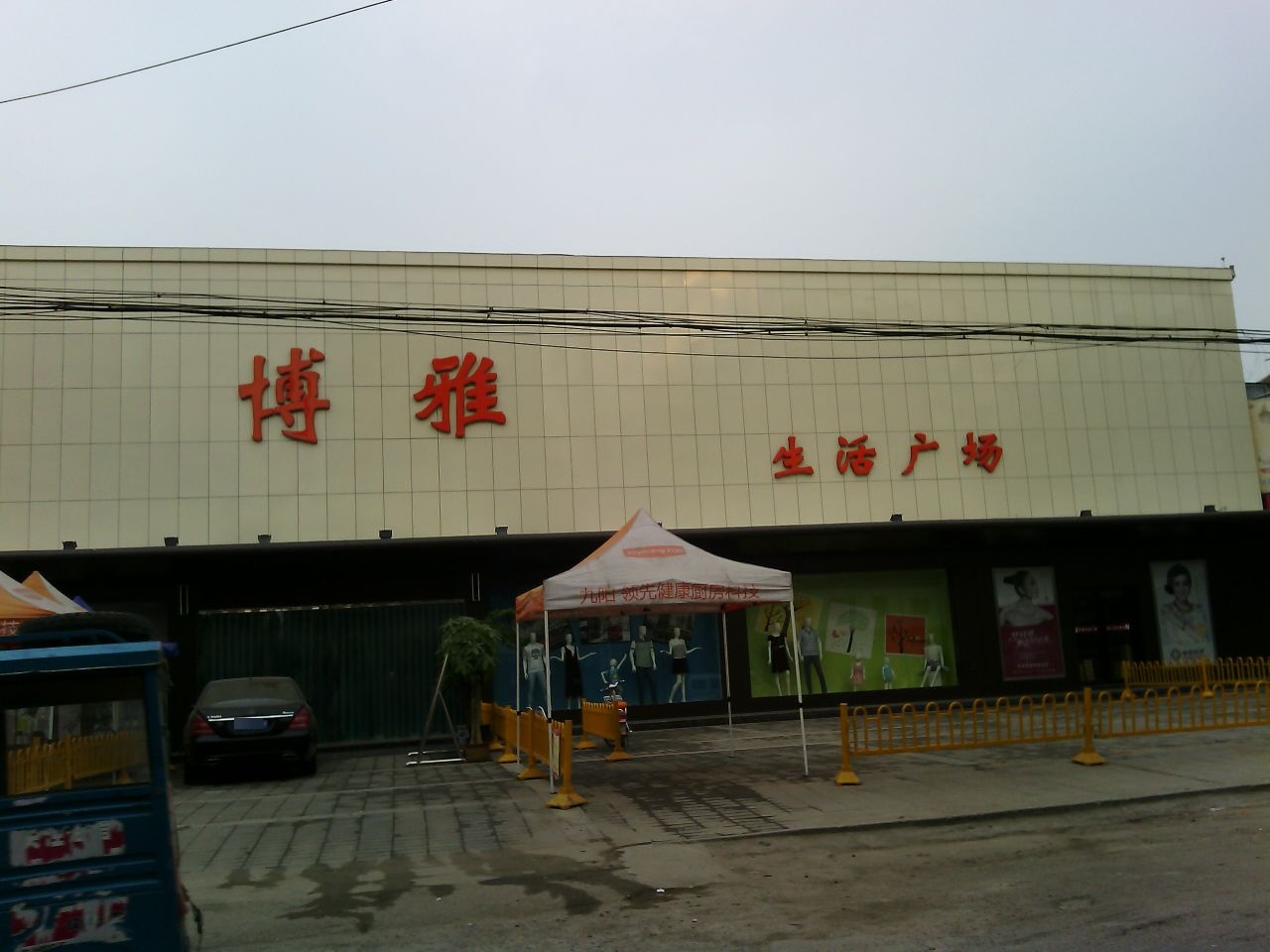 博雅生活光场