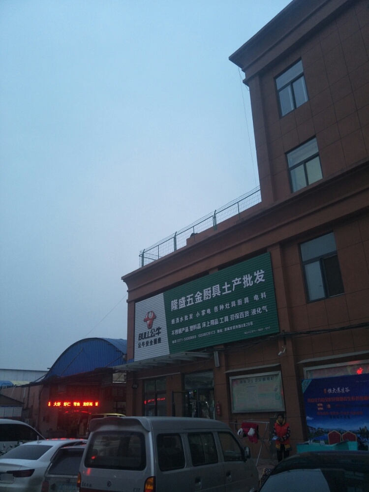 荥阳市隆盛五金厨具土产批发(京城农贸市场店)