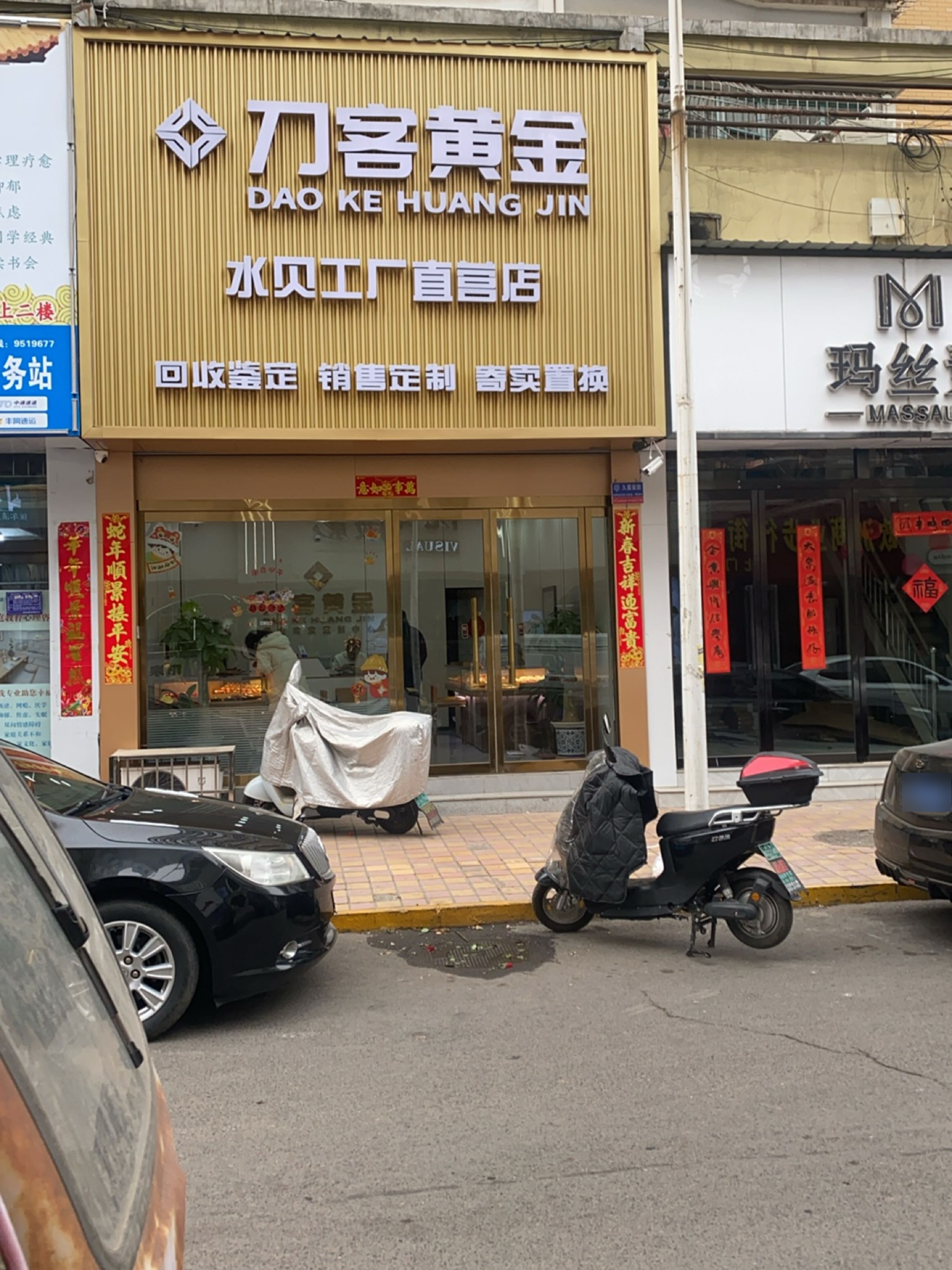 刀客黄金