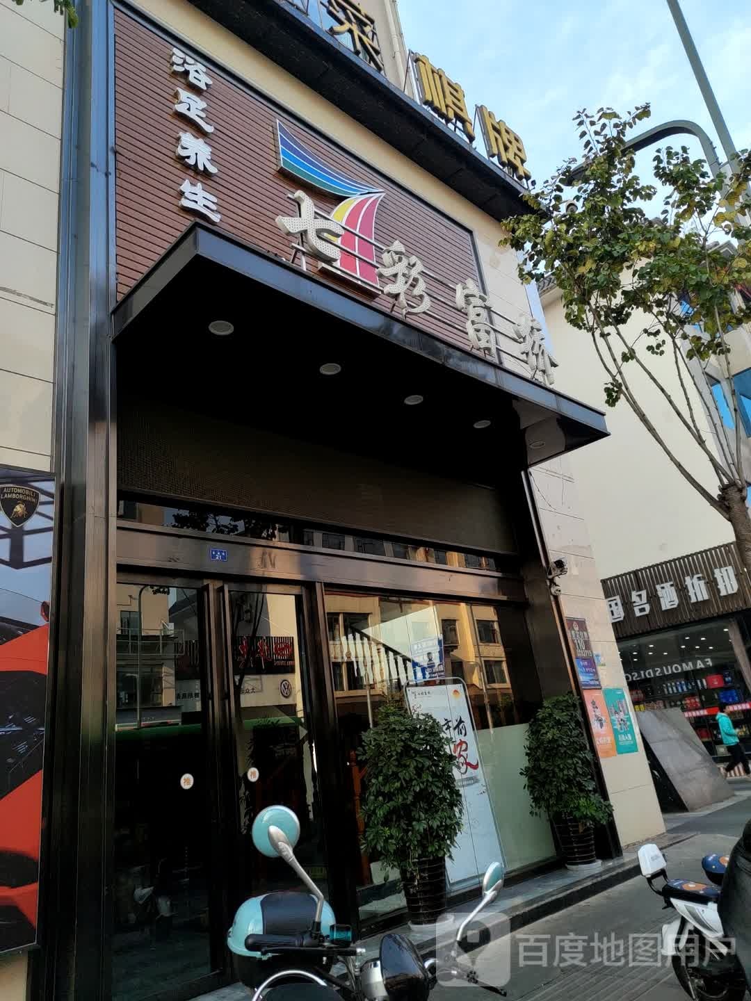 七彩富桥(春城路店)