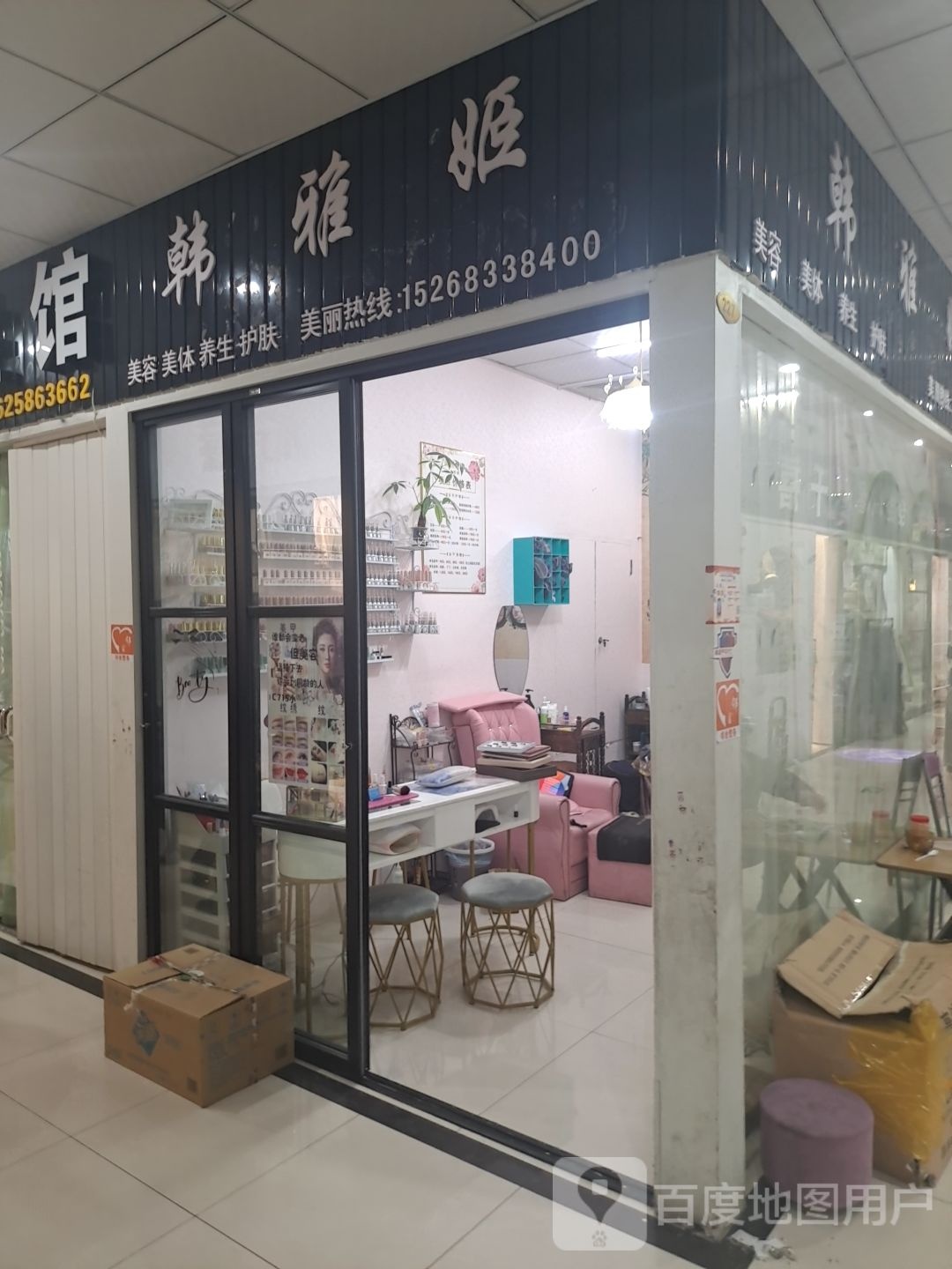 韩雅姬美发美体(北岸中心广场店)