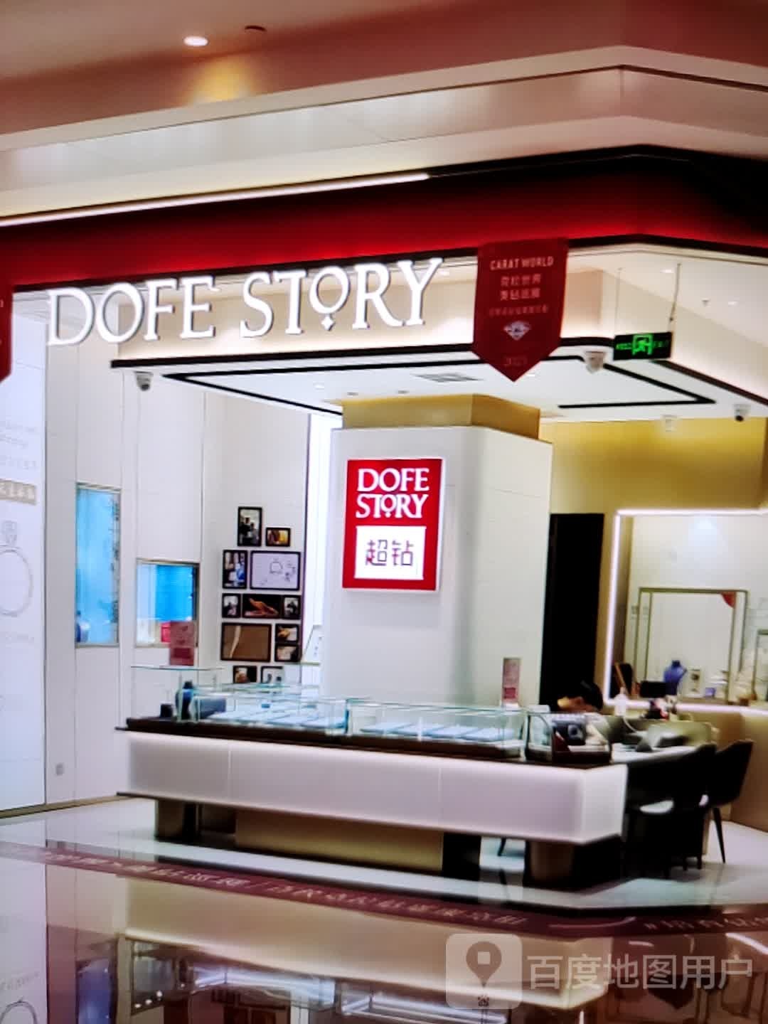 DOFE STORY(时代广场店)
