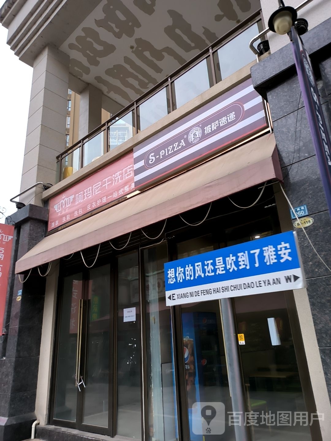 披萨递速(第壹金街)