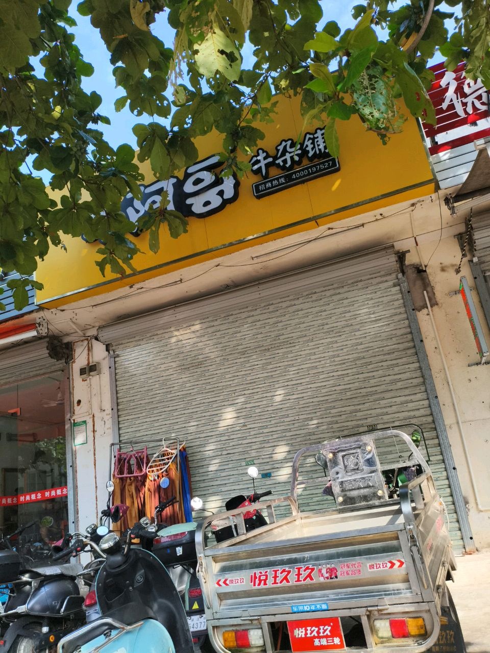 牛阿哥牛杂铺(海滨船厂店)