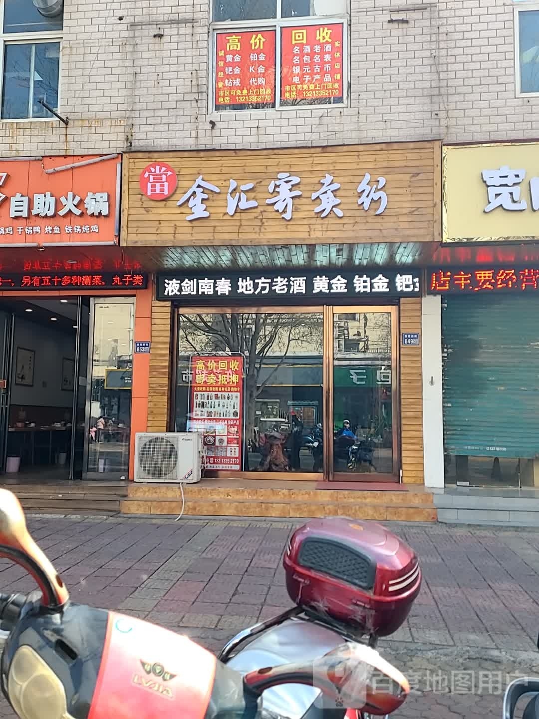 许昌市中汇寄卖行