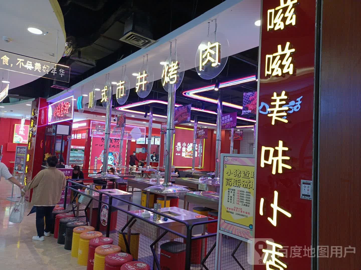 川式市井烤肉(万达广场唐山店)