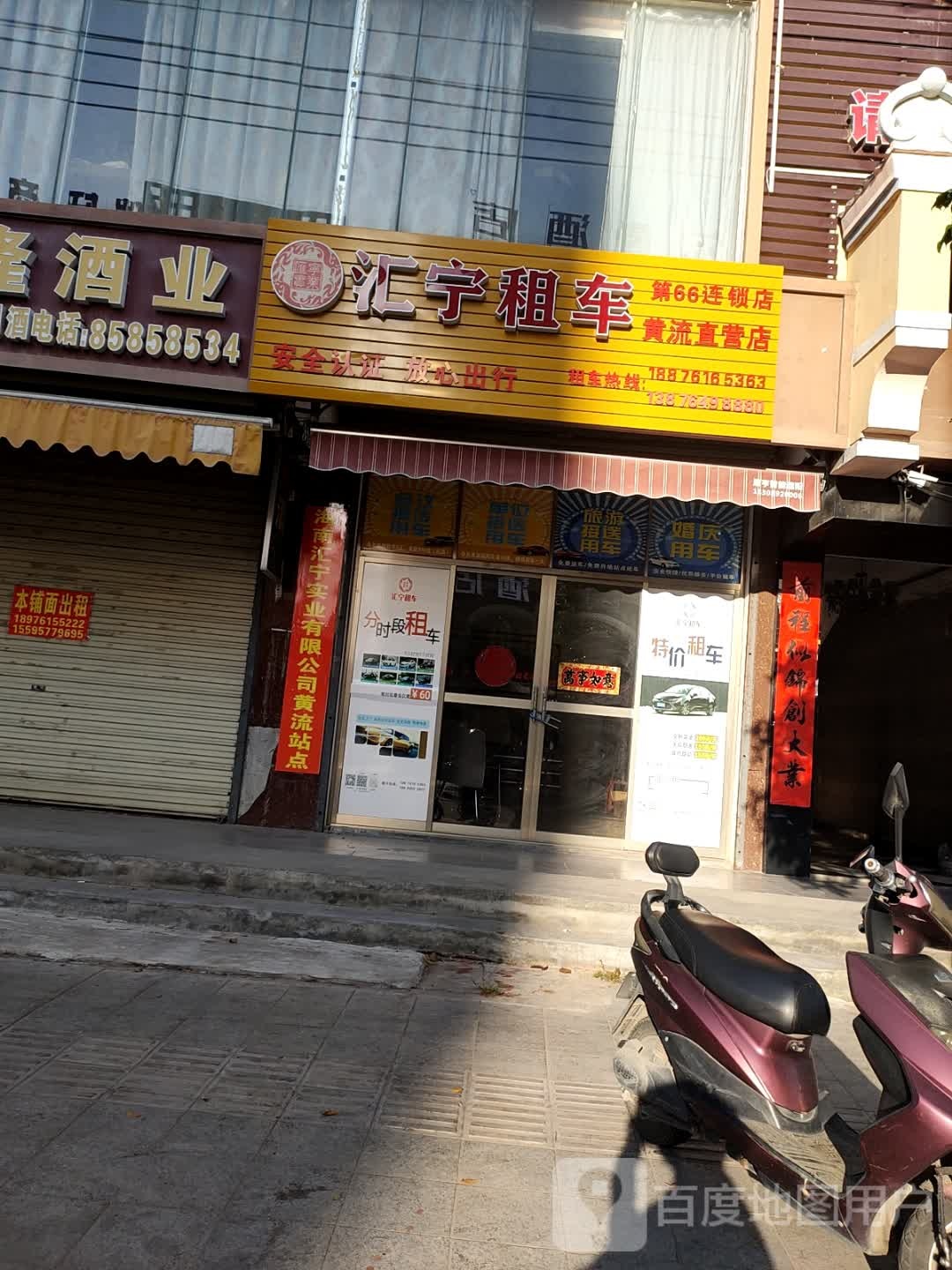 汇宁租车(黄流直营店)