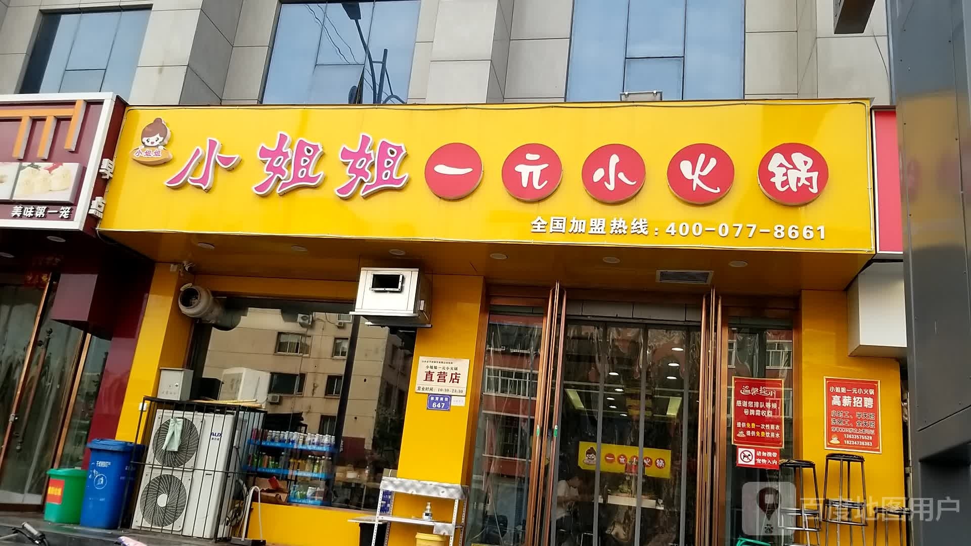 小姐姐一元小火锅(福利巷总店)