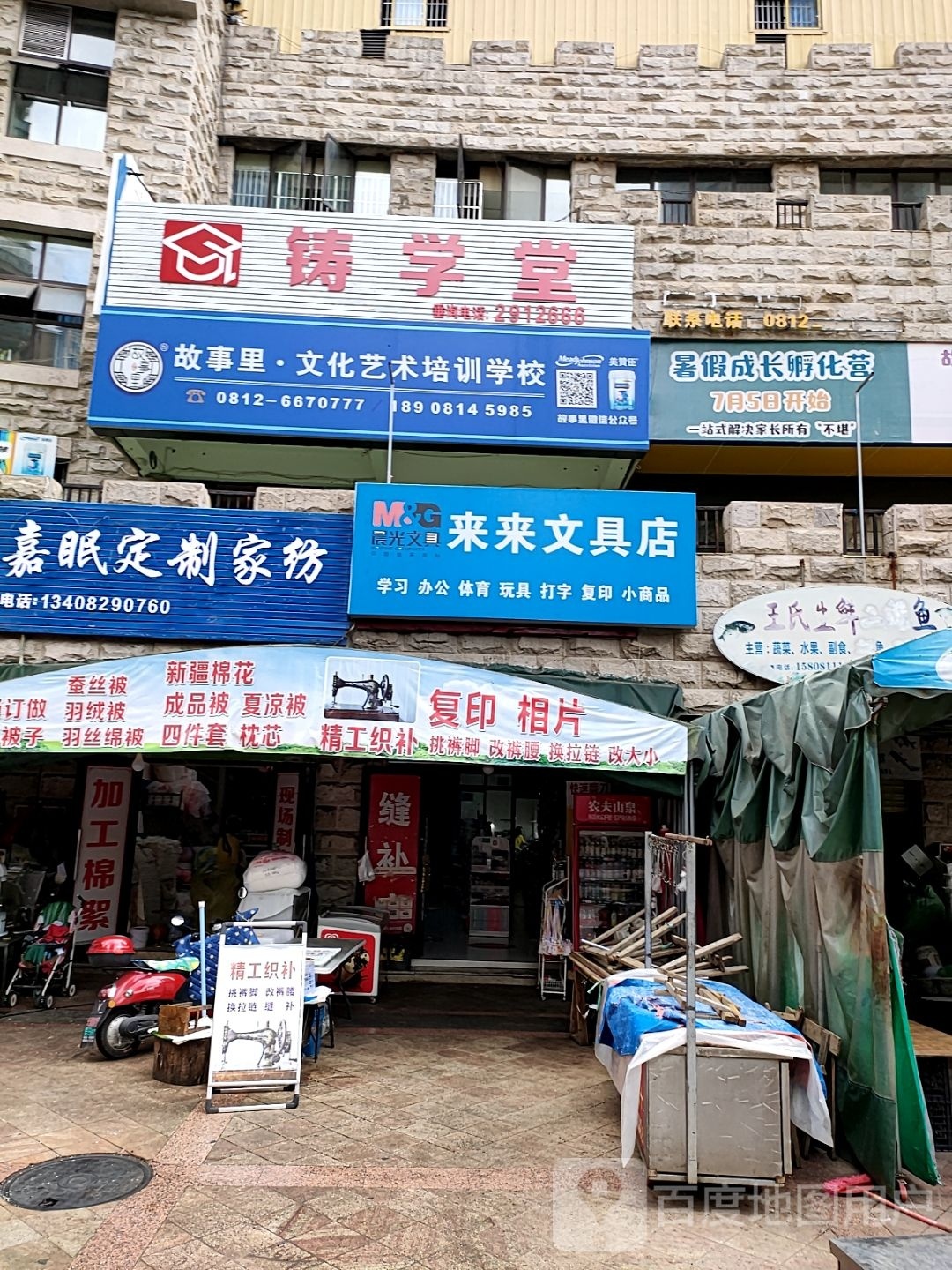 来来文具店(云顶佳苑店)