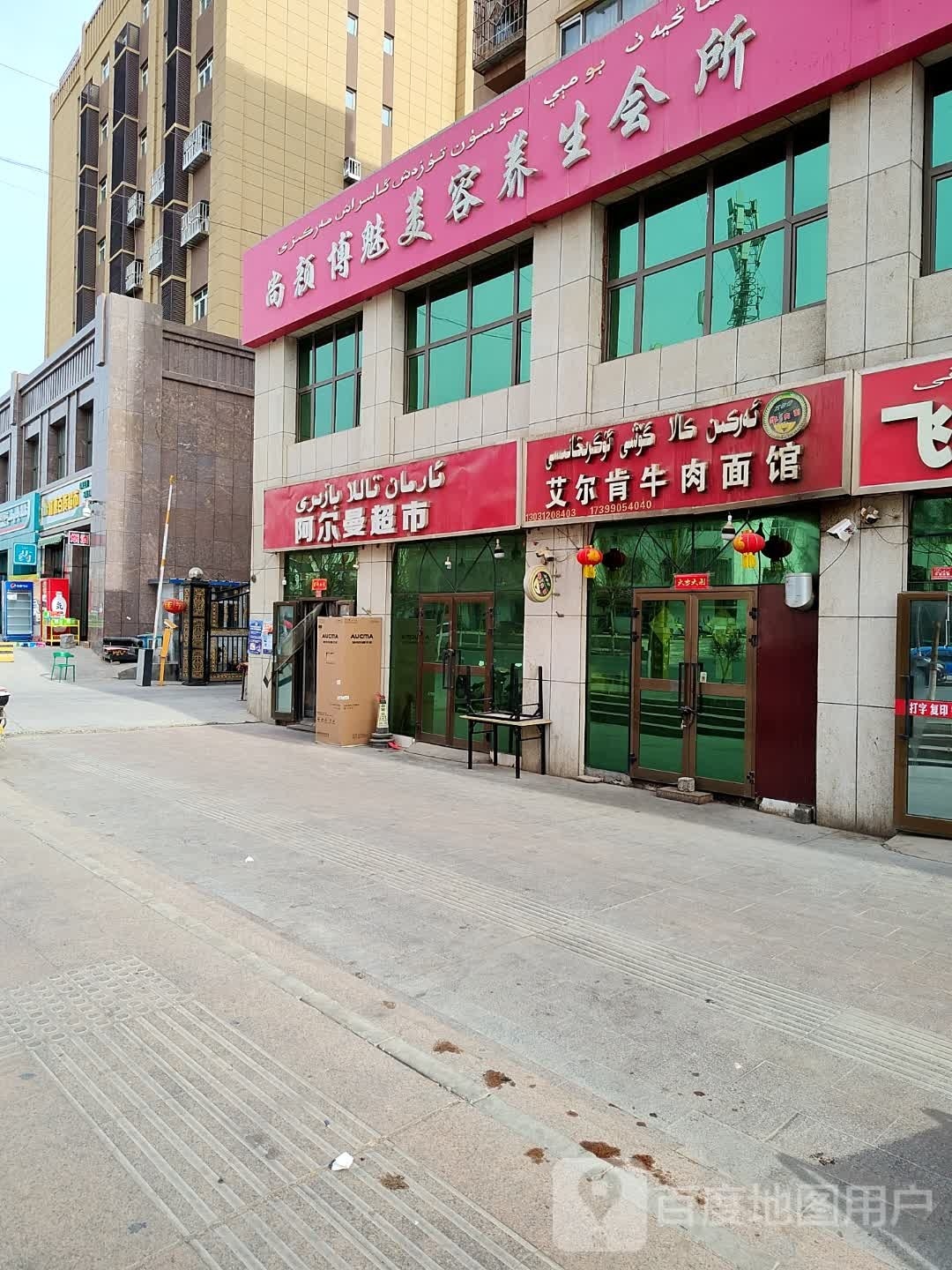 阿尔曼超市(幸福路店)