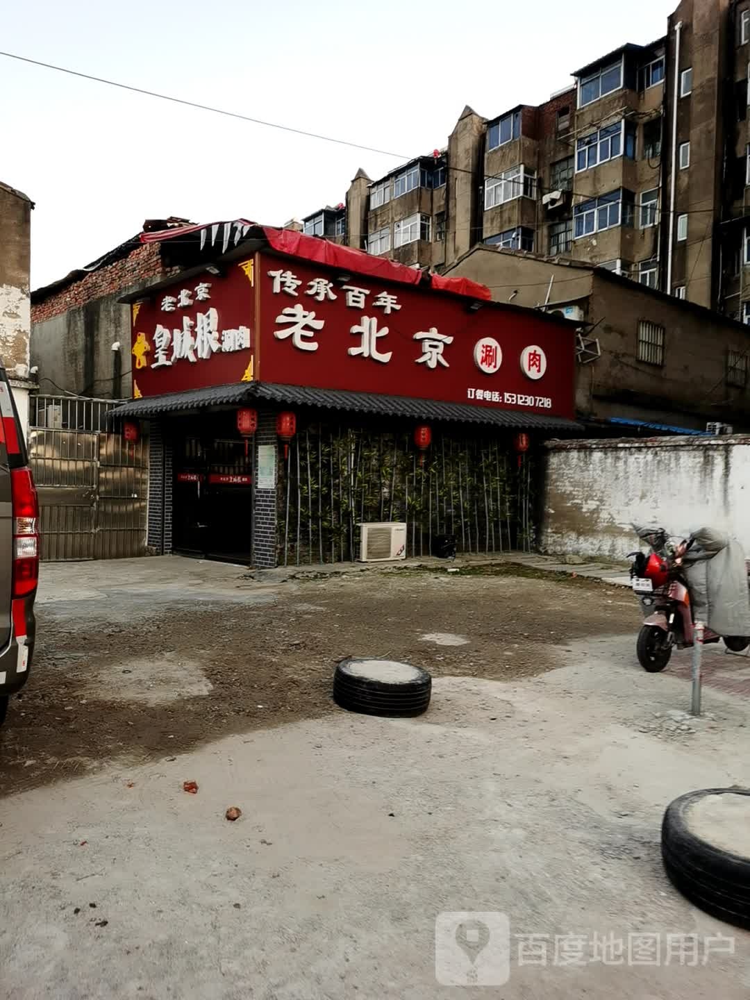 皇城6根涮肉(恒辉花园店)