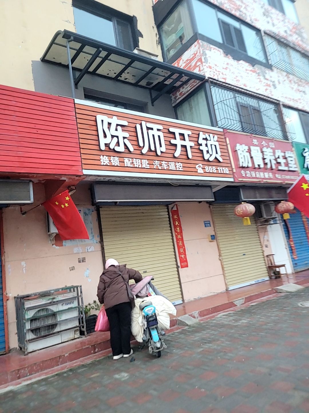 陈师开锁
