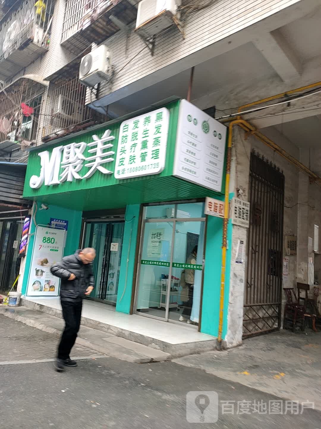 聚美形象管理中心